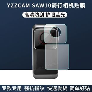 适用于YZZCAM SAW10运动相机贴膜骑行拇指相机屏幕保护膜非钢化高清软膜