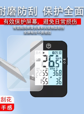适用于京造BC27码表贴膜BC220保护膜2.3寸/2.6寸里程表屏幕非钢化