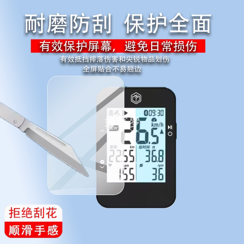 适用于京造BC27码表贴膜BC220保护膜2.3寸/2.6寸里程表屏幕非钢化