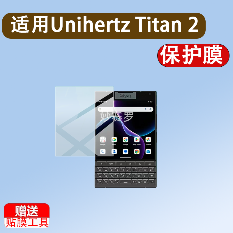 适用Unihertz Titan 2泰坦2智能手机贴膜泰坦2保护膜新品天玑7300