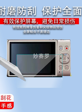 适用于佳能ixus285HS相机钢化膜115hs保护膜125hs/230/175/132/290/265