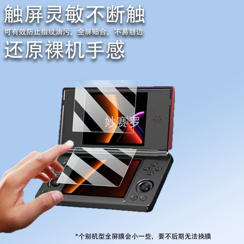 适用于安伯尼克RGDS双屏掌机贴膜4寸游戏机屏幕膜ANBERNIC RG DS