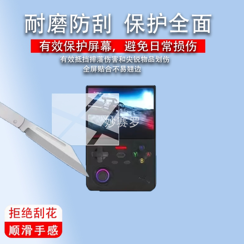 适用联想G02掌机贴膜4.5英寸G02掌上游戏机Legion Go保护膜RK3326
