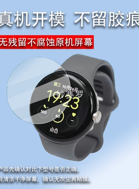 适用谷歌Pixel Watch4贴膜智能手表Pixel Watch3保护膜41/45表盘