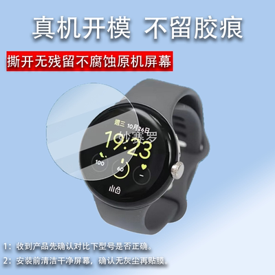 适用谷歌Pixel Watch4贴膜智能手表Pixel Watch3保护膜41/45表盘