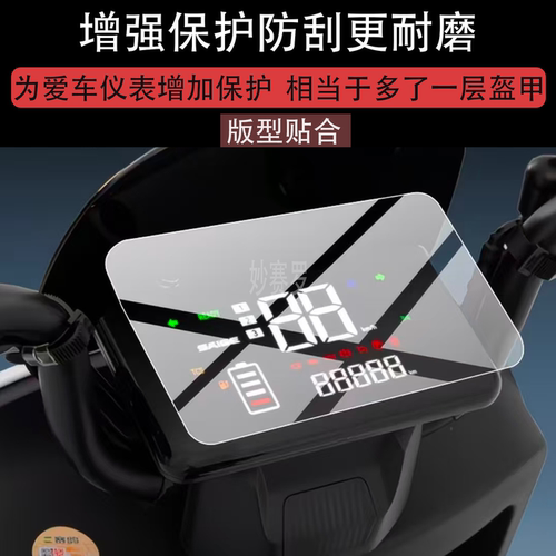 适用赛鸽天新nm30电动车仪表膜赛鸽天新NM30屏幕保护膜天新nm30K