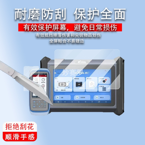 适用于朗仁朗仁D7-W检测仪贴膜TP150胎压匹配仪PS80PRO保护膜PS90S贴膜