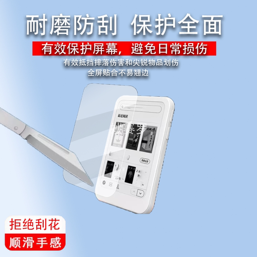 适用EEGO P4lite阅读器贴膜EEGO A4墨水屏电子书保护膜4寸P4LITE