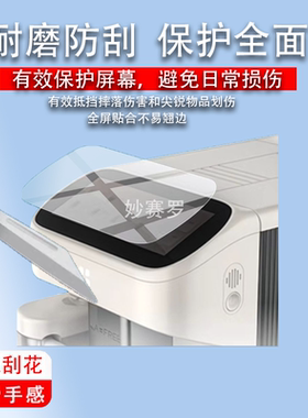 适用咖啡自由SF1Max全自动咖啡机贴膜智能咖啡机器保护膜6.86英寸