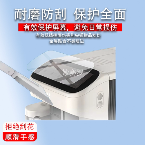 适用咖啡自由SF1Max全自动咖啡机贴膜智能咖啡机器保护膜6.86英寸