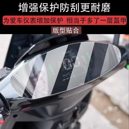 适用金箭铠甲TG530仪表膜铠甲tg530电自版摩托车液晶贴膜显示屏幕