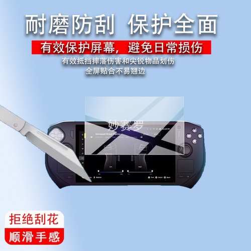 适用ZOTAC GAMING ZONE掌机贴膜7英寸屏幕膜索泰ZOTACGAMINGZONE
