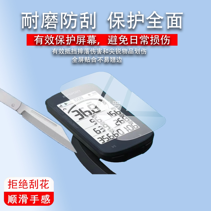 适用迹驰BSC100 Max码表贴膜BSC100S保护膜BSC200S/BSC300T钢化膜图片