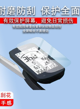 适用迹驰BSC100 Max码表贴膜BSC100S保护膜BSC200S/BSC300T钢化膜