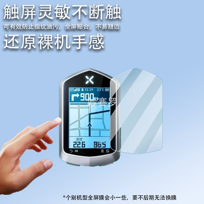适用行者辰Plus码表贴膜GPS二代行者辰+屏幕保护膜非钢化膜2.4寸