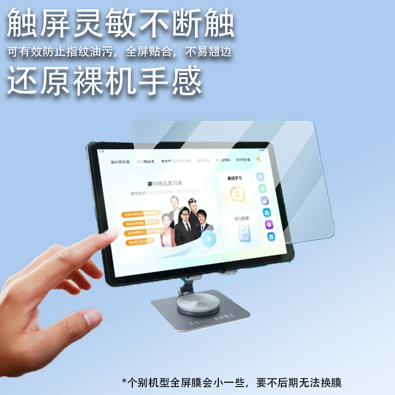 适用清北道远学习平板Pro贴膜QB32A/RJ813/DY101平板电脑保护膜10.1寸