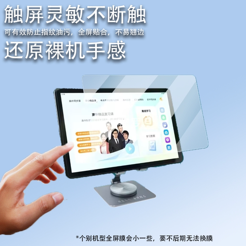 适用清北道远学习平板Pro贴膜QB32A/RJ813/DY101平板电脑保护膜10.1寸