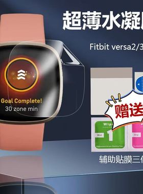 适用于Fitbit charge4/5运动手环膜versa2曲面全覆盖水凝保护贴膜