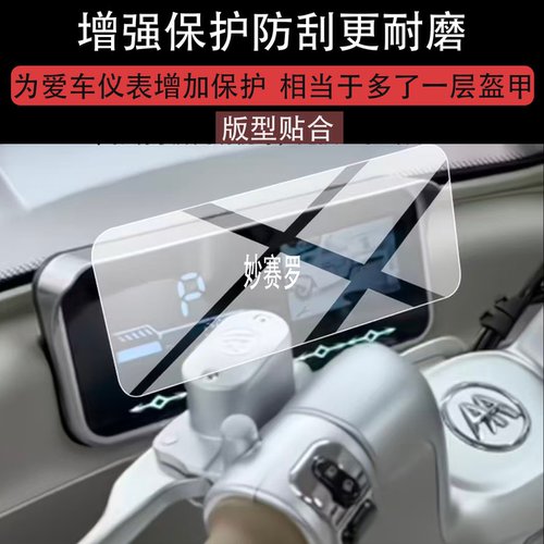 适用爱玛乐维CA630三轮车仪表膜爱玛乐维CA630电动车屏幕保护膜