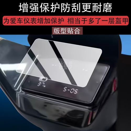 适用雅迪G26II-M钢化膜G26II仪表罩G26IIY悦享版电动车保护套贴膜