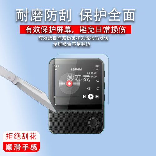 适用纽曼F20随身听MP3贴膜2.31寸非钢化F20音乐播放器屏幕保护膜