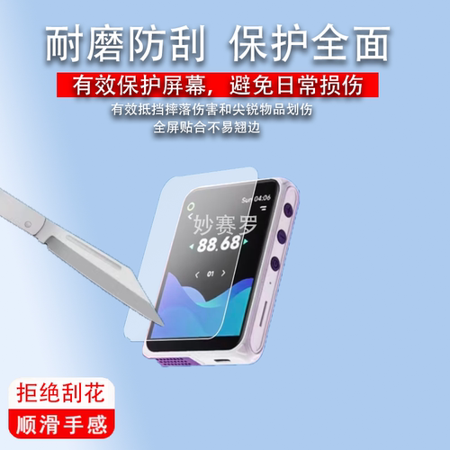 适用米晨S18音乐播放器贴膜2025新款mp3米晨P518/T161屏幕保护膜
