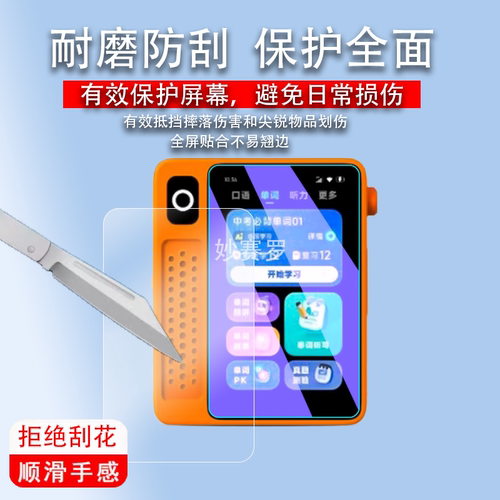适用科大讯飞Ai英语宝EBOX听力宝贴膜3英寸QM-T200屏幕保护膜