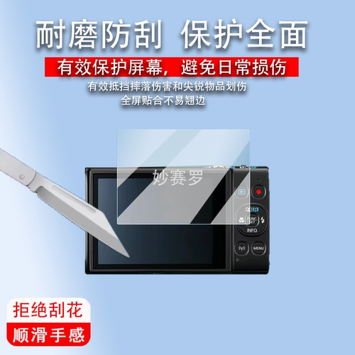 适用佳能IXUS 285HSA相机钢化膜3寸屏幕贴膜ixus285HS保护膜配件