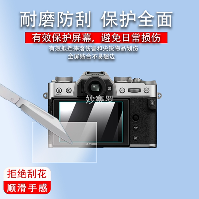 适用富士X-T30 III钢化膜FUJIFILM相机XT30III屏幕贴膜三代数码相机全屏高清防爆防刮花玻璃保护膜配件