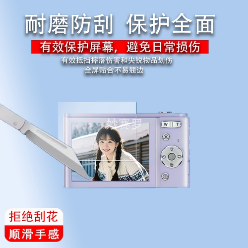 适用松典DC303A相机贴膜2.8寸DC422XY保护膜DC317屏幕VE418非钢化