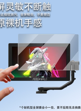 适用富威德P6X监视器贴膜f5prox/F7plus/SH7摄像机贴膜S7/P6XL/H5