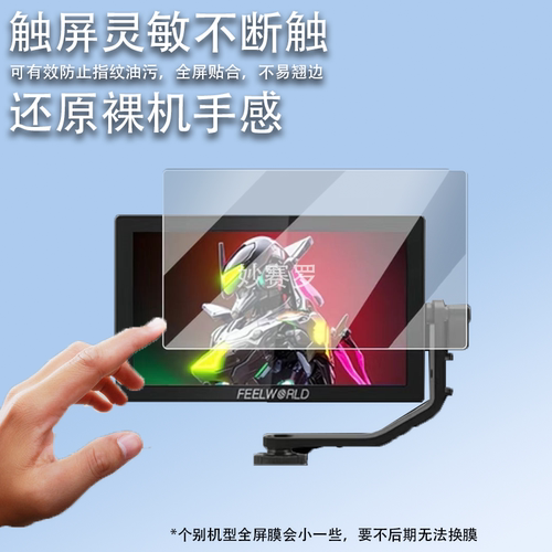 适用富威德P6X监视器贴膜f5prox/F7plus/SH7摄像机贴膜S7/P6XL/H5