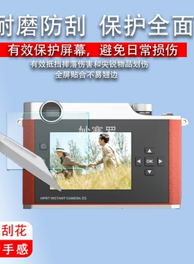 适用于汉印拍立得Z3贴膜Z1儿童照相机z2屏幕z1MINI镜头保护膜zink非钢化