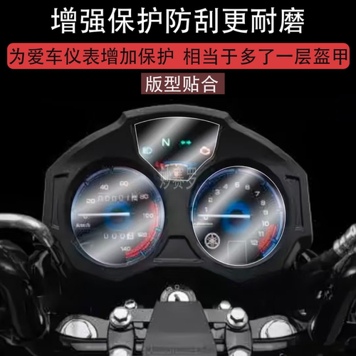 适用雅马哈天剑150仪表膜2025款天剑150液晶仪表盘贴膜天剑150