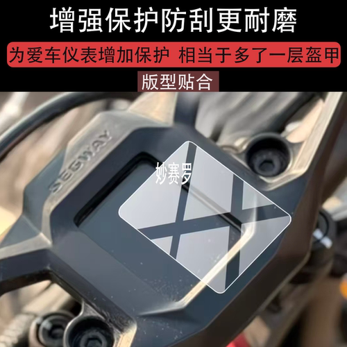 适用九号Xaber350电动车仪表膜SegwayXaber350屏幕保护膜越野贴膜