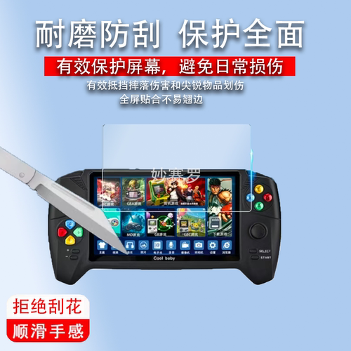 适用于酷孩psp3000游戏机钢化膜RS-08保护膜7寸屏幕膜GBA掌机fc贴膜玻璃