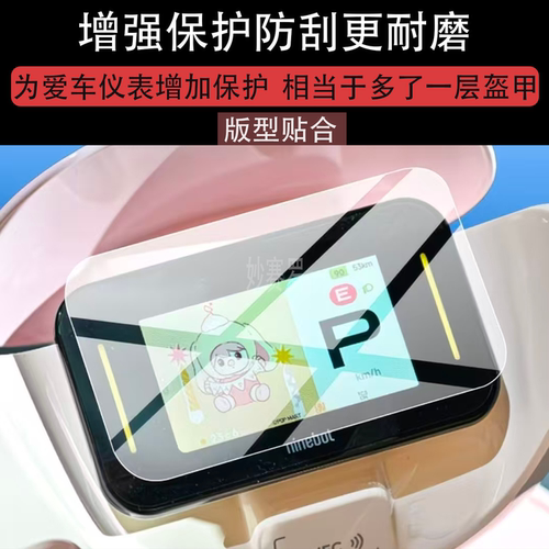适用九号Q370仪表钢化膜Q370C屏幕保护膜新9号Q3液晶贴膜表盘玻璃