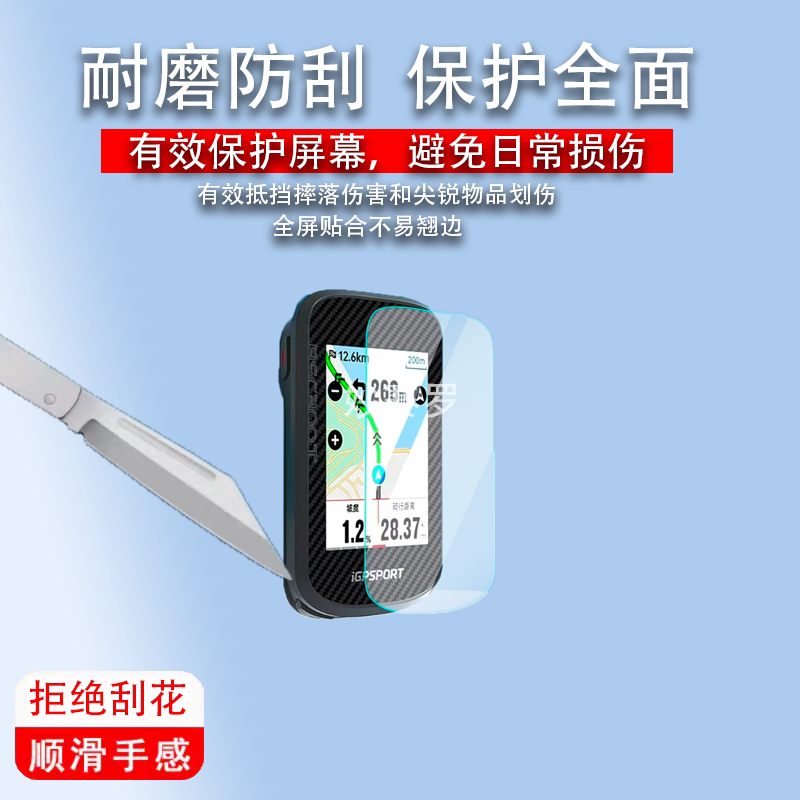 适用iGPSPORT迹驰BSC500/BSC300T/100 Max/IGS800钢化膜200S贴膜图片