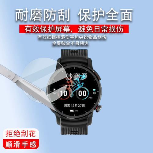 适用于mentech美炭运动手表贴膜马拉松铁三越野保护膜1.32英寸屏幕膜
