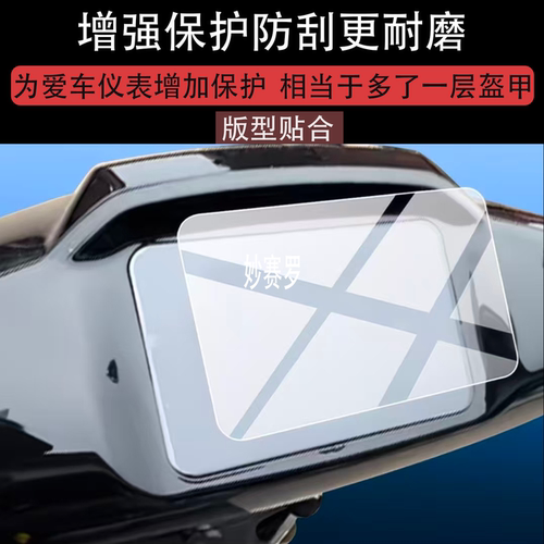 适用金箭锐影电动车仪表膜金箭锐影2026屏幕保护膜2026新款贴膜