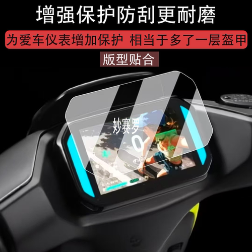 适用于极核AE one仪表钢化膜电动车AE2Pro/AE2液晶仪表盘贴膜
