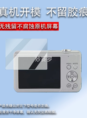 适用于三星st93相机钢化膜L700/nv24/ES99贴膜es73/mv800/M310W/nx3300