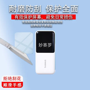 适用倍思PPJP312充电宝贴膜30W倍思E00342充电器保护膜倍思E00294