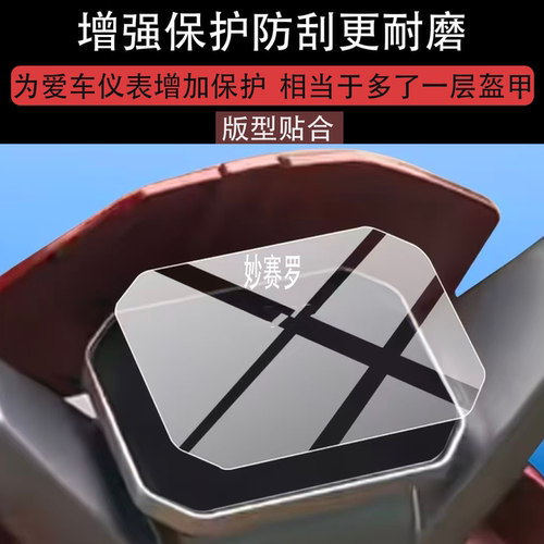 适用小刀星畅电动车仪表膜双通,双碟屏幕保护膜2026新款