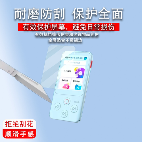 适用于有道听力宝E6pro复读机贴膜E6播放器保护套壳学习机屏幕非钢化膜