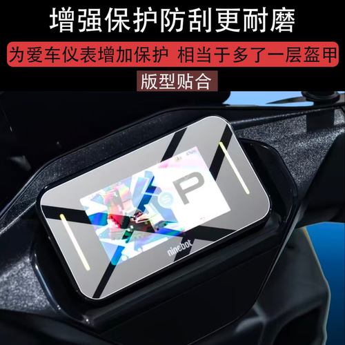 适用九号N190电动车仪表钢化膜九号N185屏幕保护膜新品九号N170膜