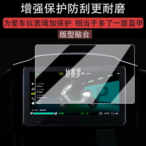 适用极核AE5i仪表膜电动车AE5i Pro春风极核仪表盘贴膜ae5ipro