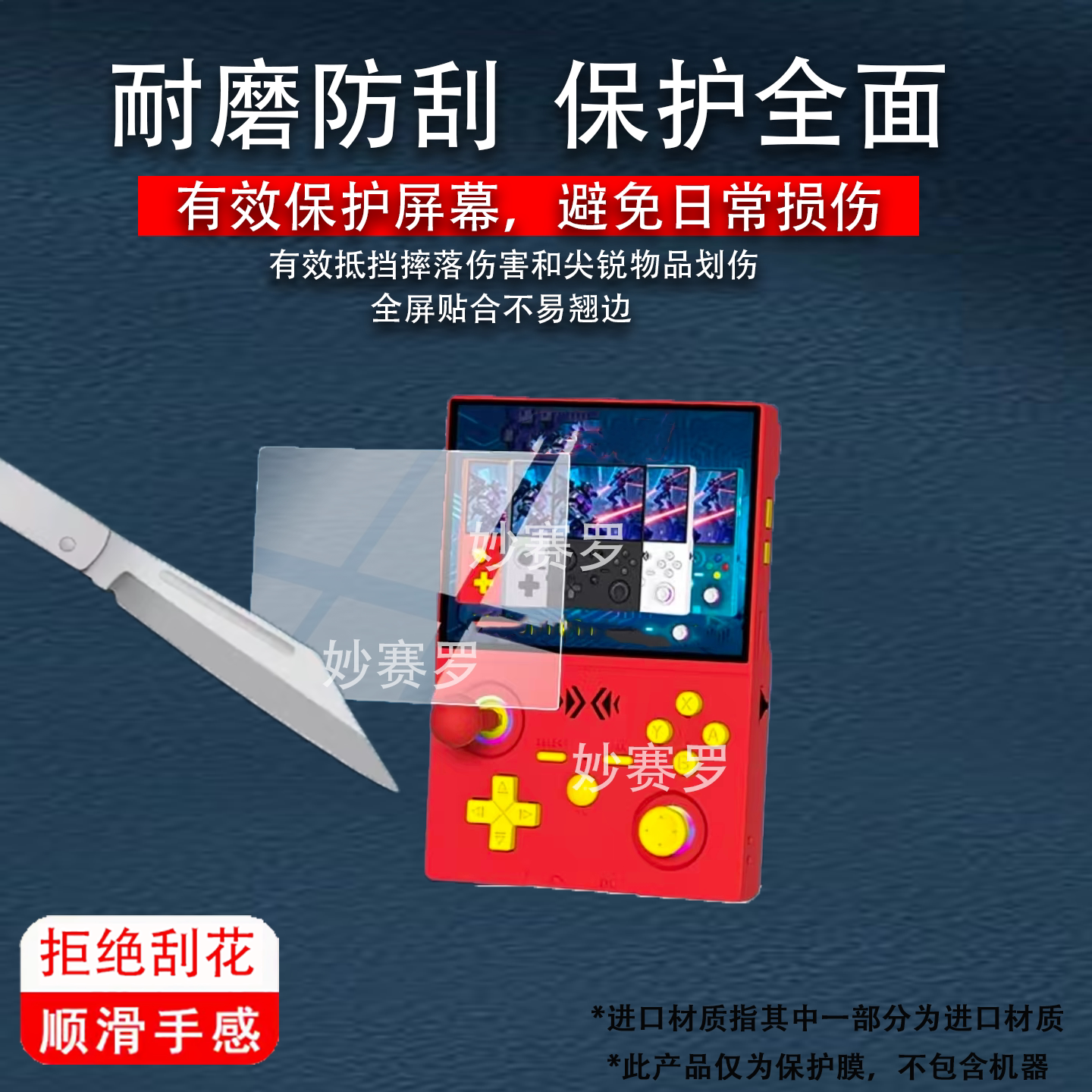 适用酷孩XF45V掌机贴膜2026新款XF45V游戏机保护膜RS-2S掌机贴膜