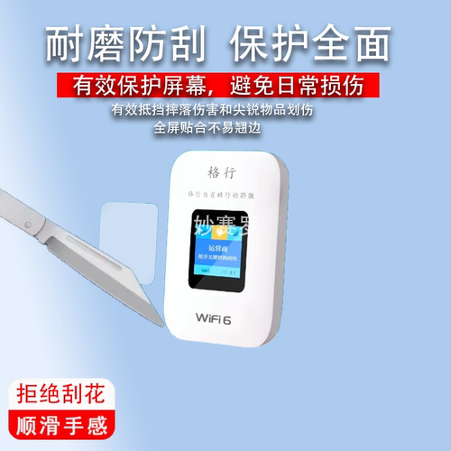 适用格行随身wifi屏幕膜MT700屏幕贴膜L70MB保护膜W01非钢化膜