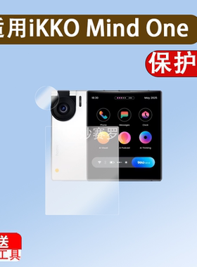 适用iKKO Mind One手机贴膜4英寸屏幕膜iKKOMindOne AI手机保护膜